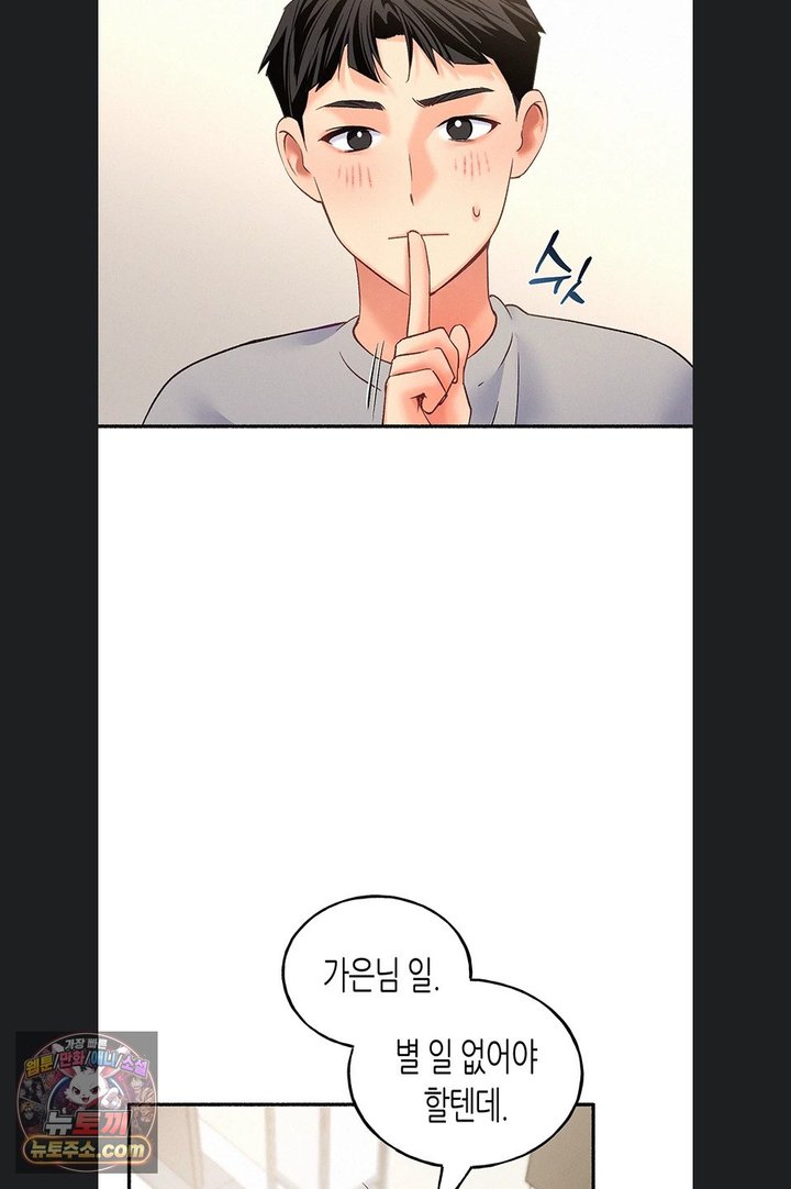 I Will Plug It In Raw - Chapter 23 Page 46