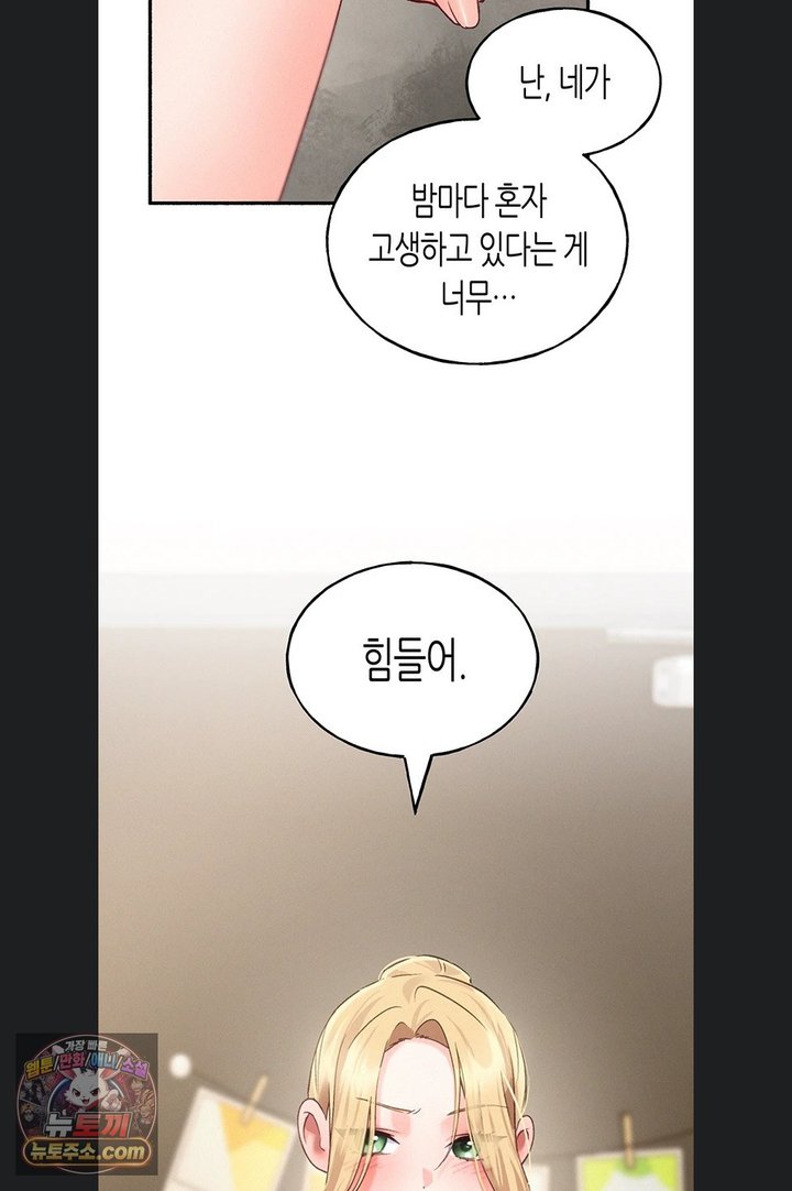 I Will Plug It In Raw - Chapter 23 Page 78