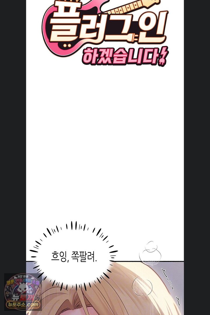 I Will Plug It In Raw - Chapter 23 Page 8