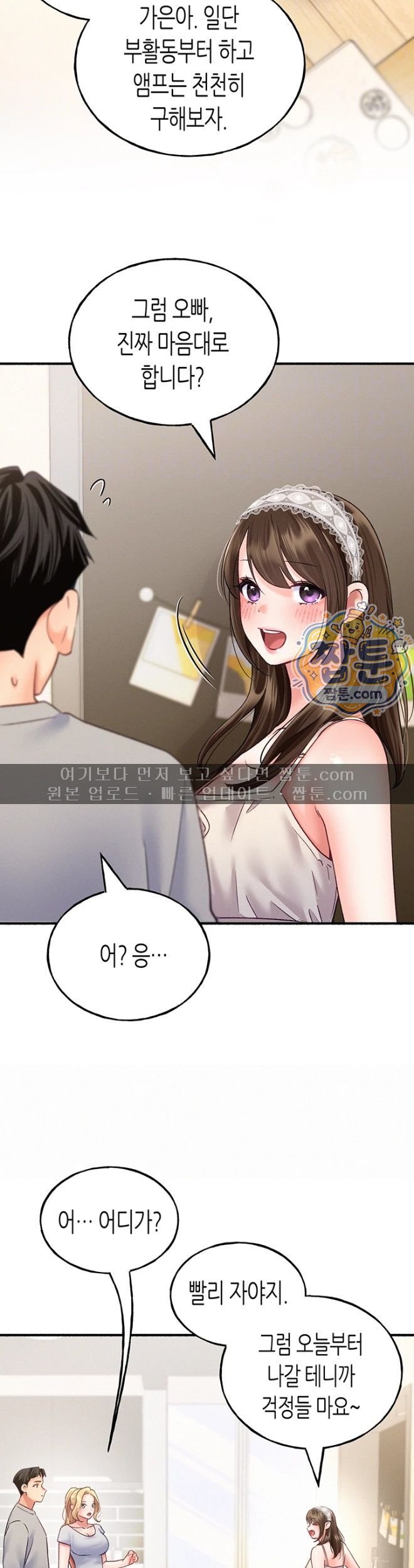 I Will Plug It In Raw - Chapter 24 Page 13