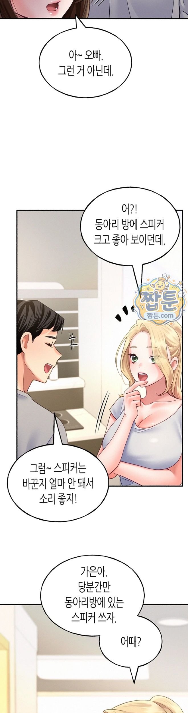 I Will Plug It In Raw - Chapter 24 Page 9