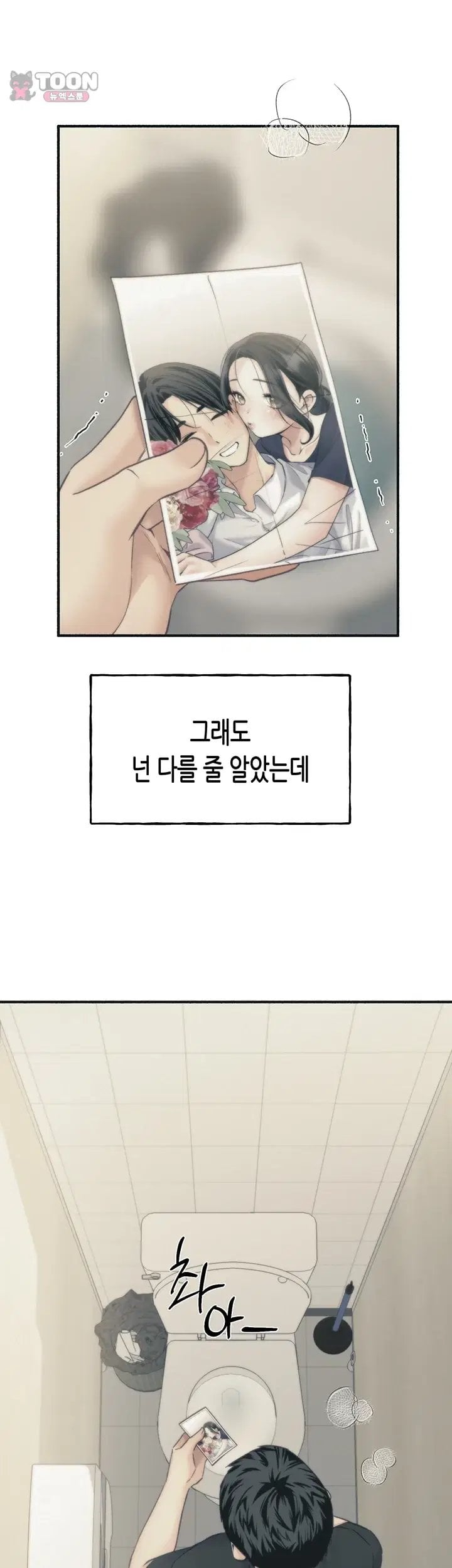 I Will Plug It In Raw - Chapter 26 Page 5
