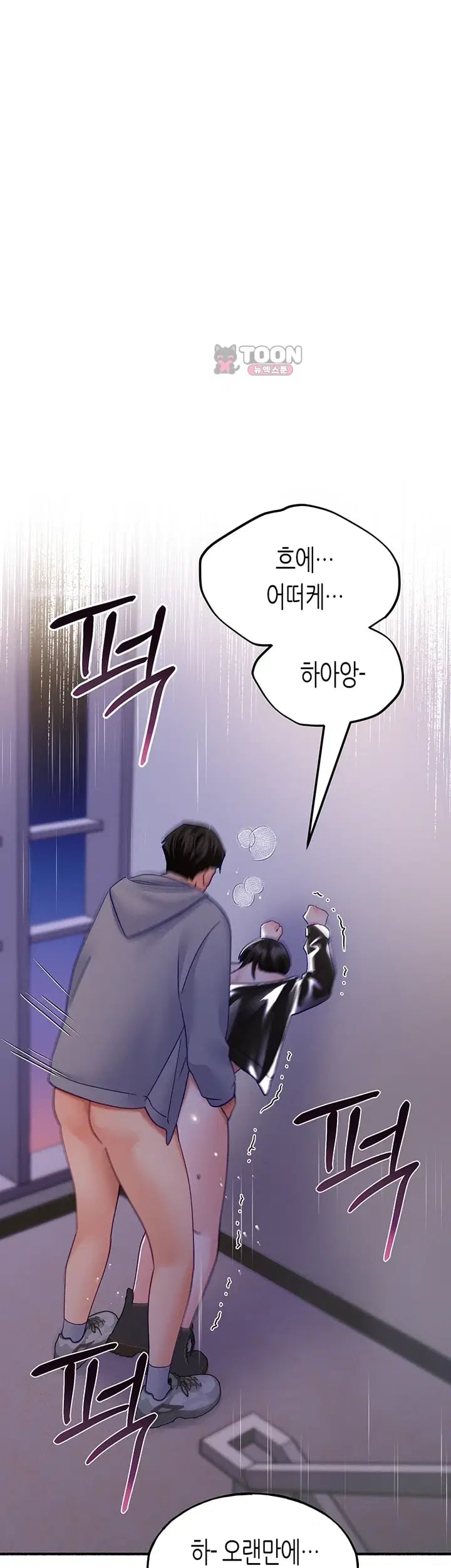 I Will Plug It In Raw - Chapter 29 Page 26