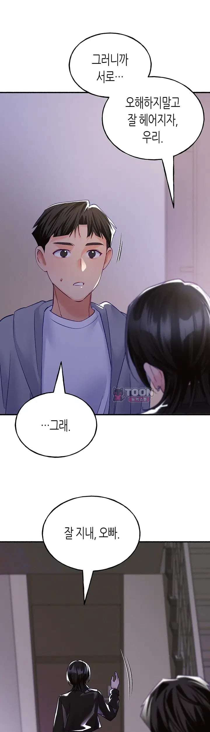 I Will Plug It In Raw - Chapter 29 Page 42