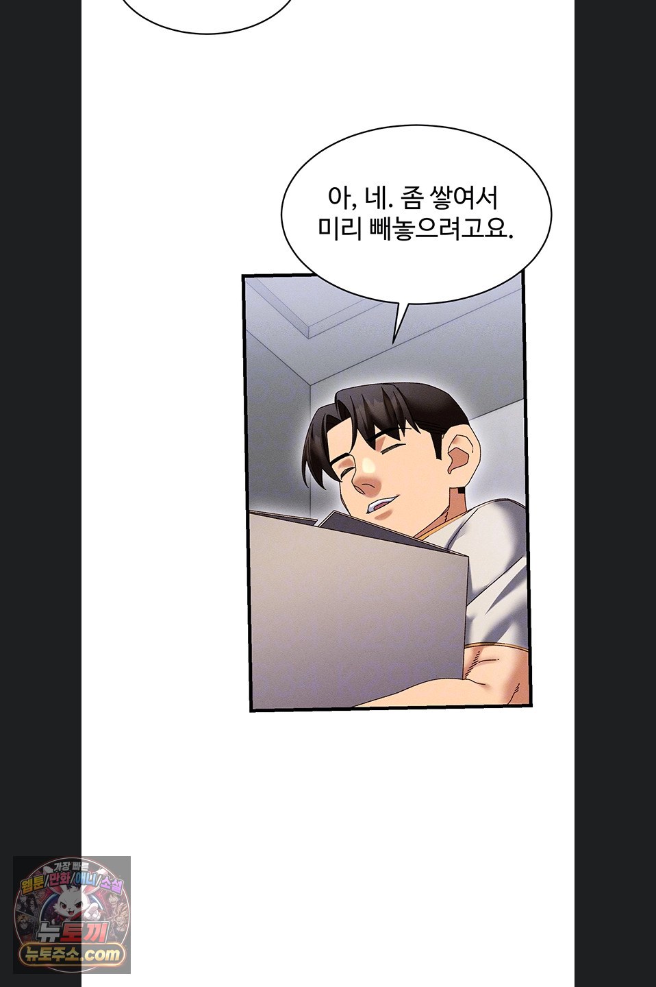 New Town Massage Raw - Chapter 20 Page 6