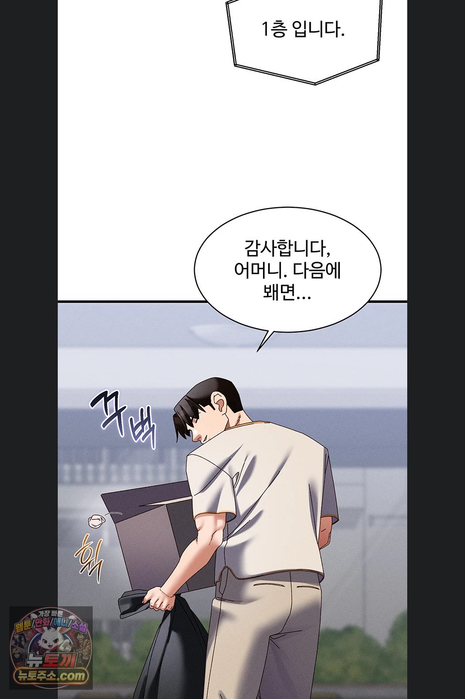 New Town Massage Raw - Chapter 20 Page 15