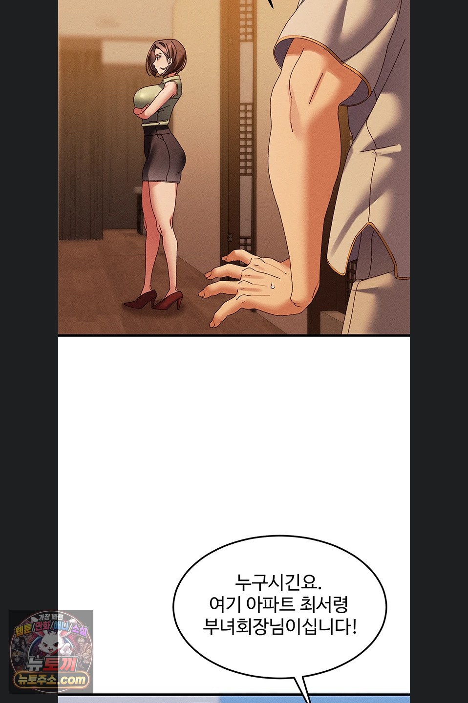 New Town Massage Raw - Chapter 20 Page 34