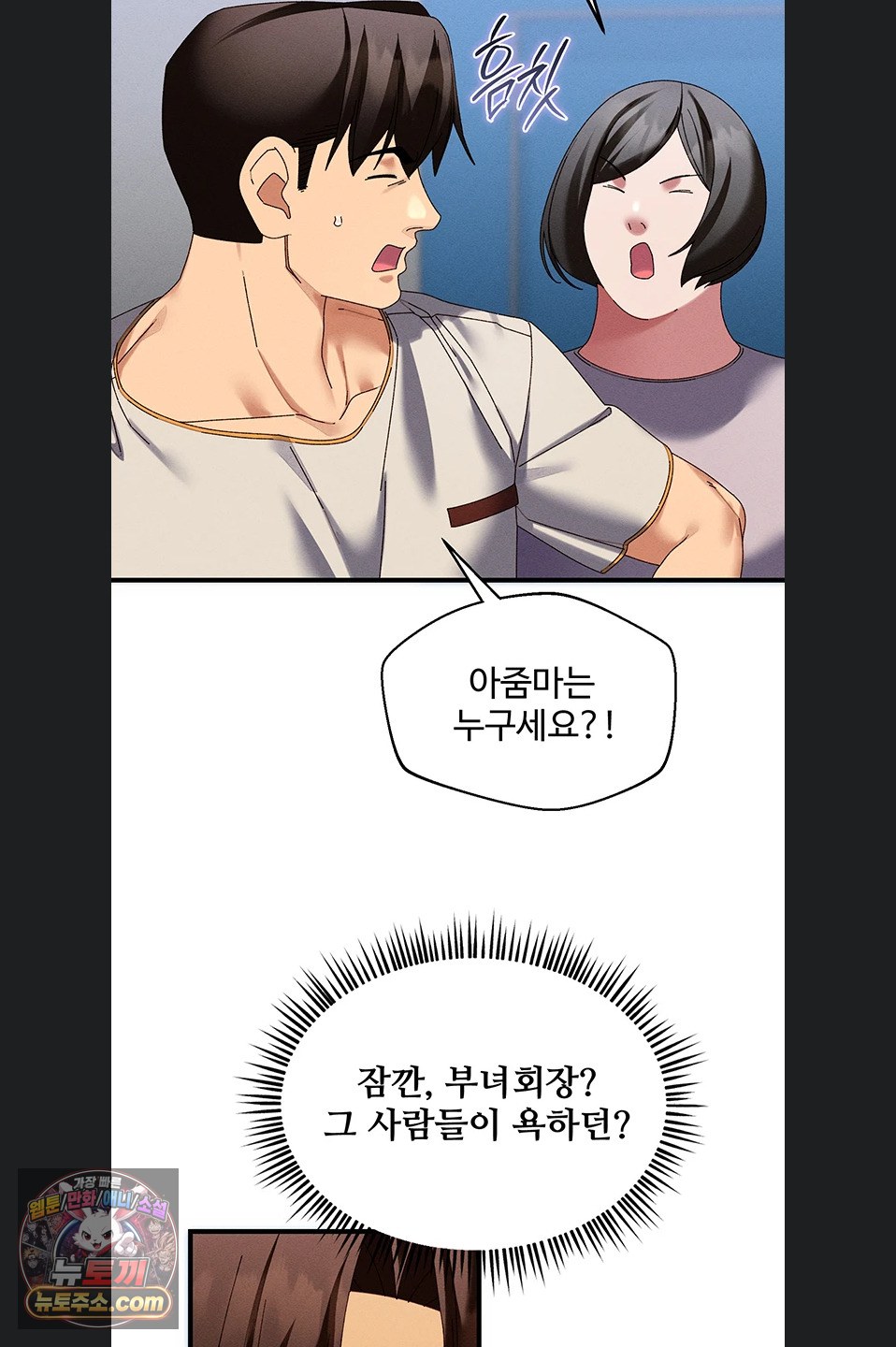 New Town Massage Raw - Chapter 20 Page 35