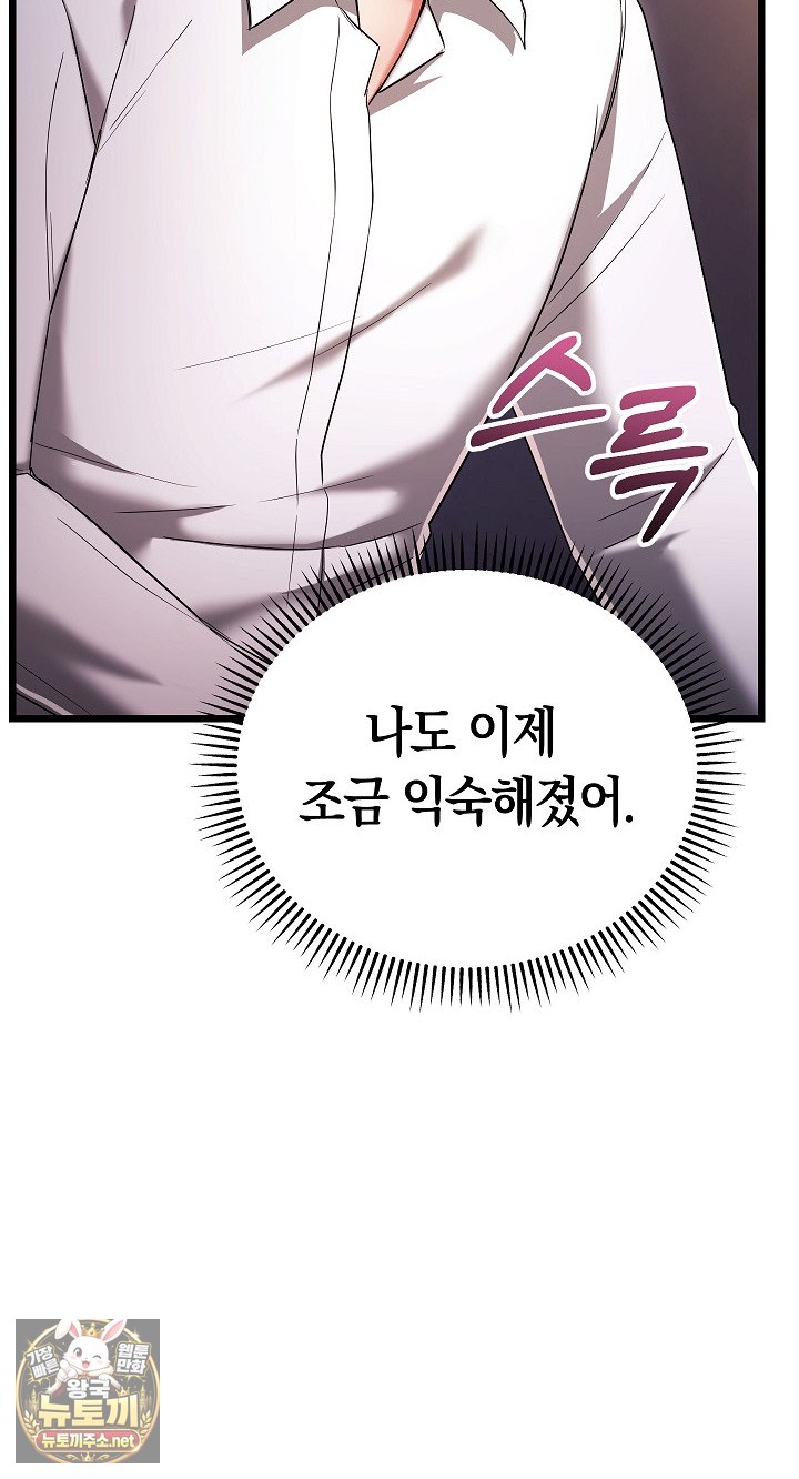 I Didn’t Sign Up For This Raw - Chapter 19 Page 100