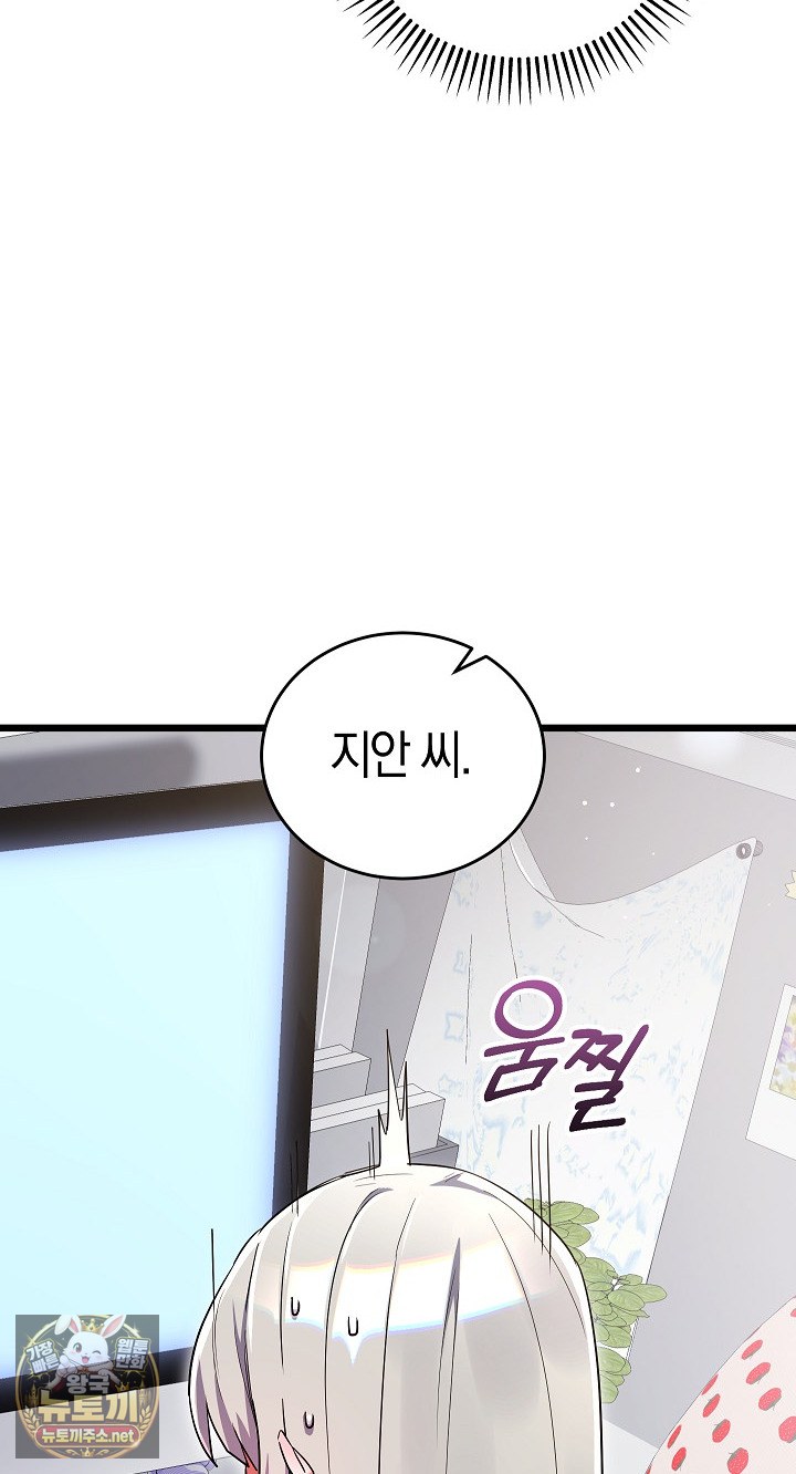 I Didn’t Sign Up For This Raw - Chapter 19 Page 58