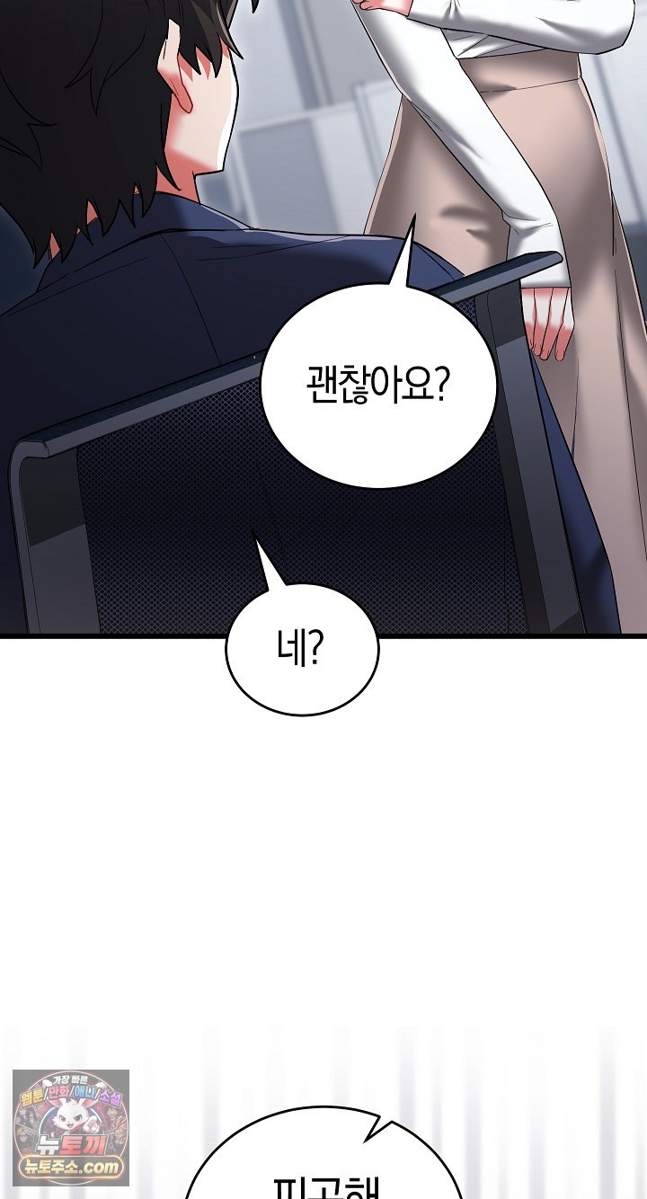 I Didn’t Sign Up For This Raw - Chapter 22 Page 67