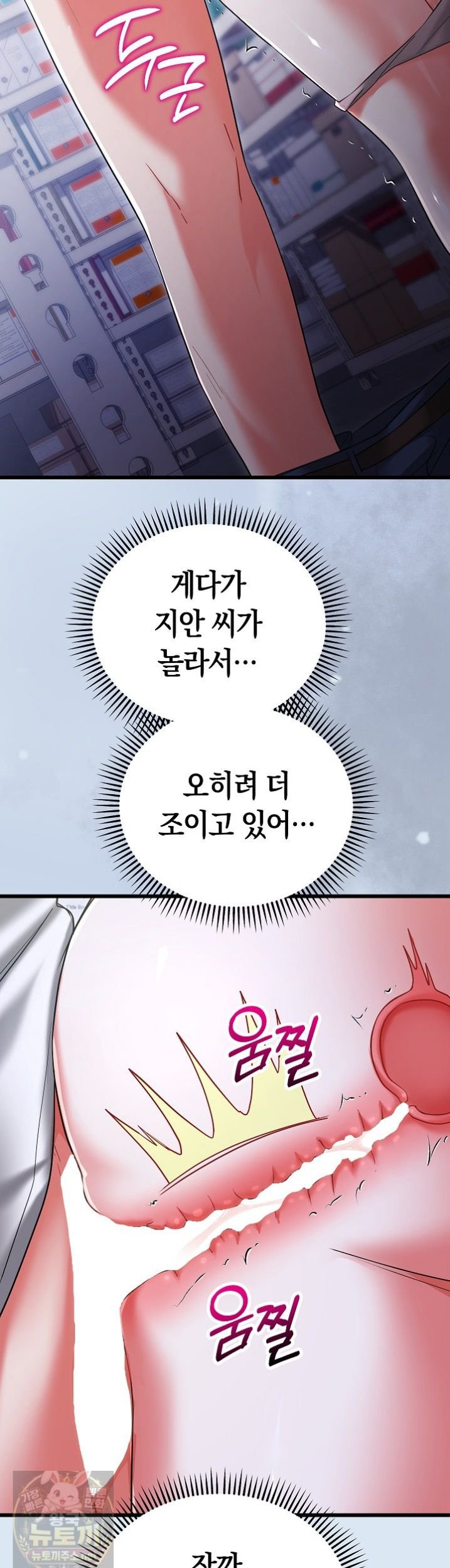 I Didn’t Sign Up For This Raw - Chapter 23 Page 46