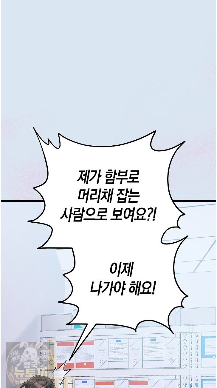 I Didn’t Sign Up For This Raw - Chapter 24 Page 24