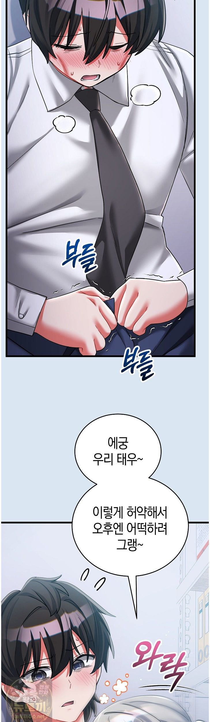 I Didn’t Sign Up For This Raw - Chapter 24 Page 39
