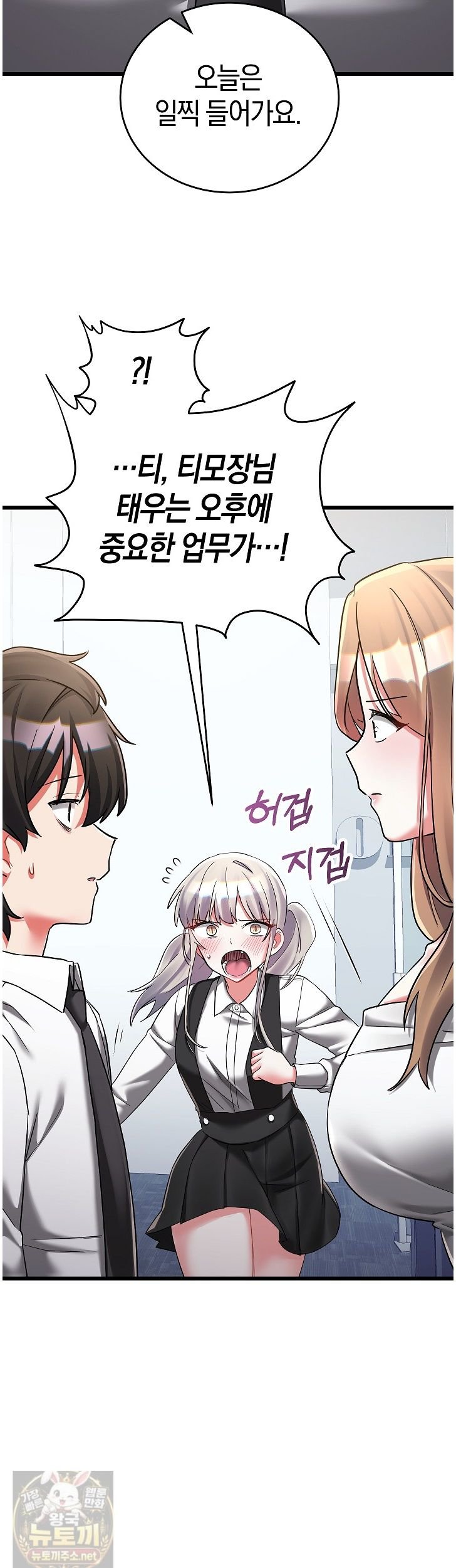 I Didn’t Sign Up For This Raw - Chapter 24 Page 45