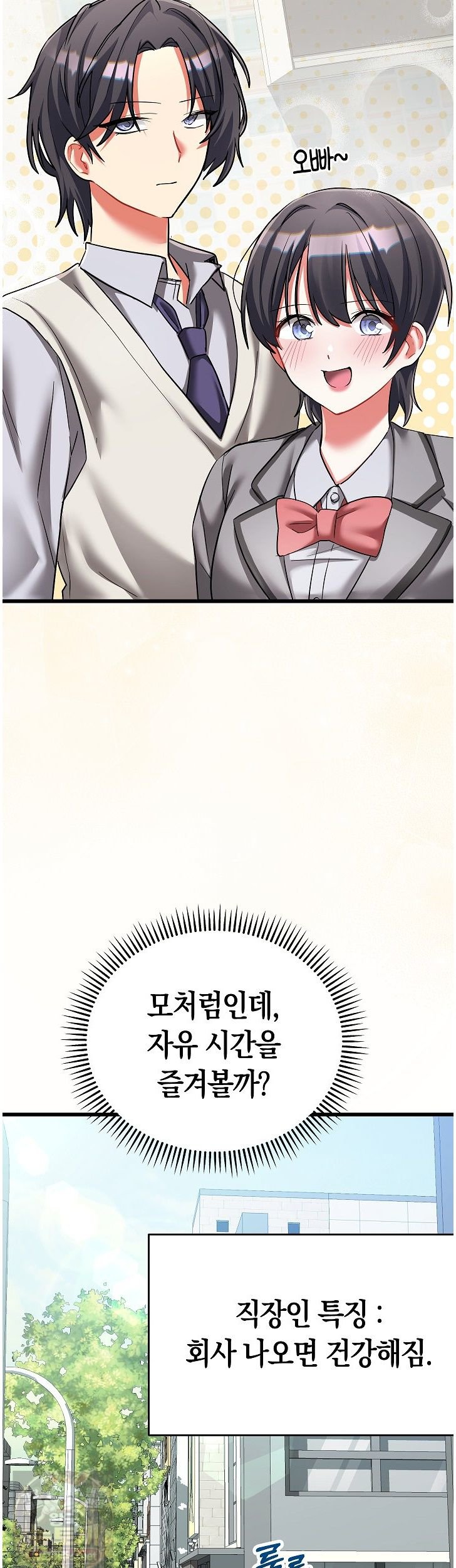 I Didn’t Sign Up For This Raw - Chapter 24 Page 55