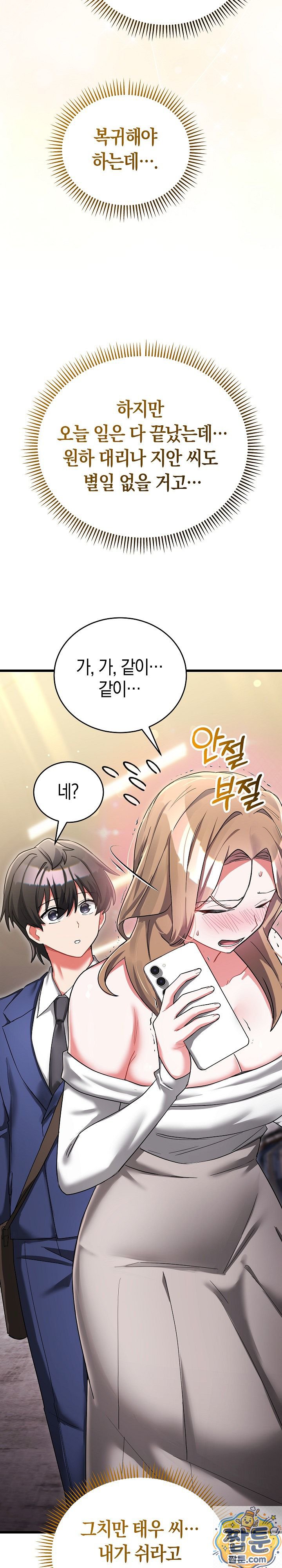 I Didn’t Sign Up For This Raw - Chapter 25 Page 11