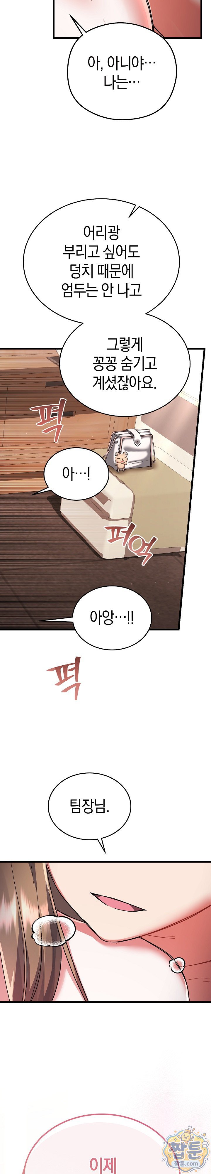 I Didn’t Sign Up For This Raw - Chapter 28 Page 30