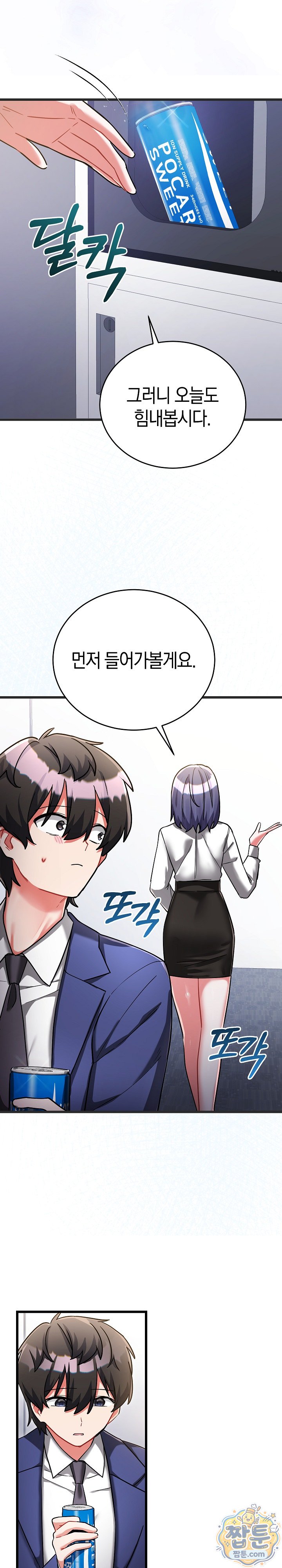 I Didn’t Sign Up For This Raw - Chapter 30 Page 15