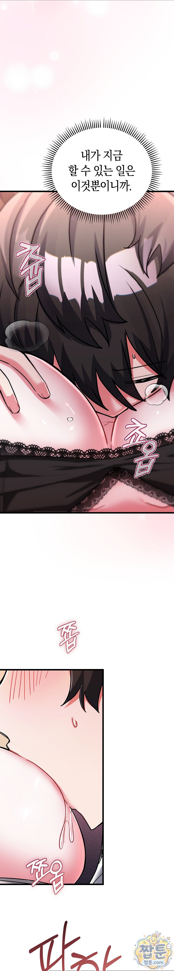 I Didn’t Sign Up For This Raw - Chapter 30 Page 26