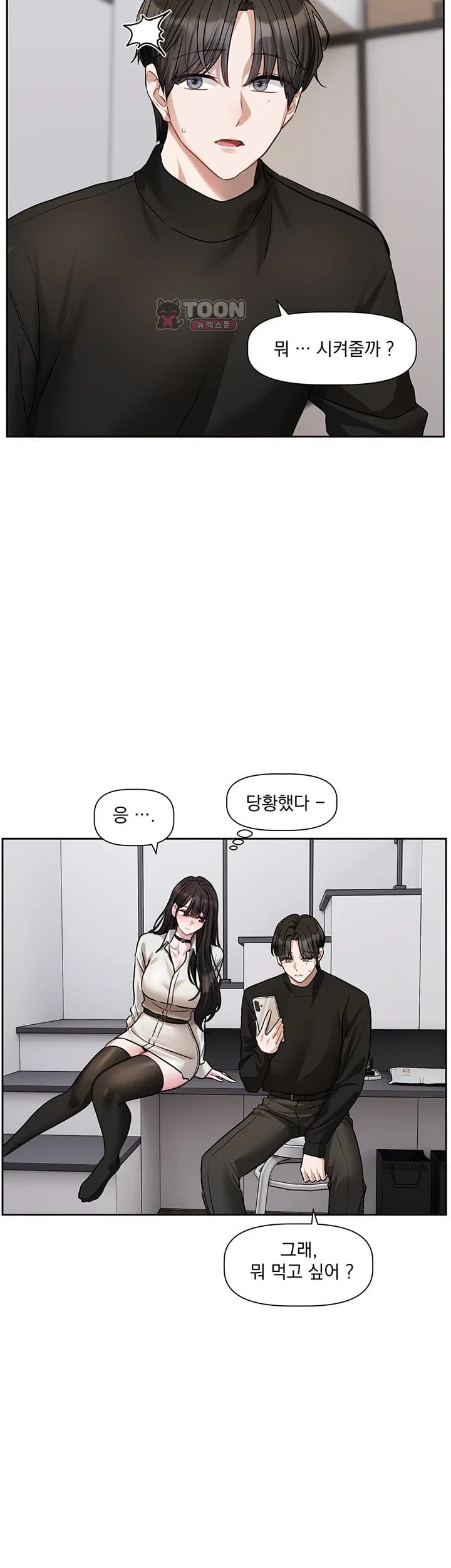 Love Quest Raw - Chapter 33 Page 3