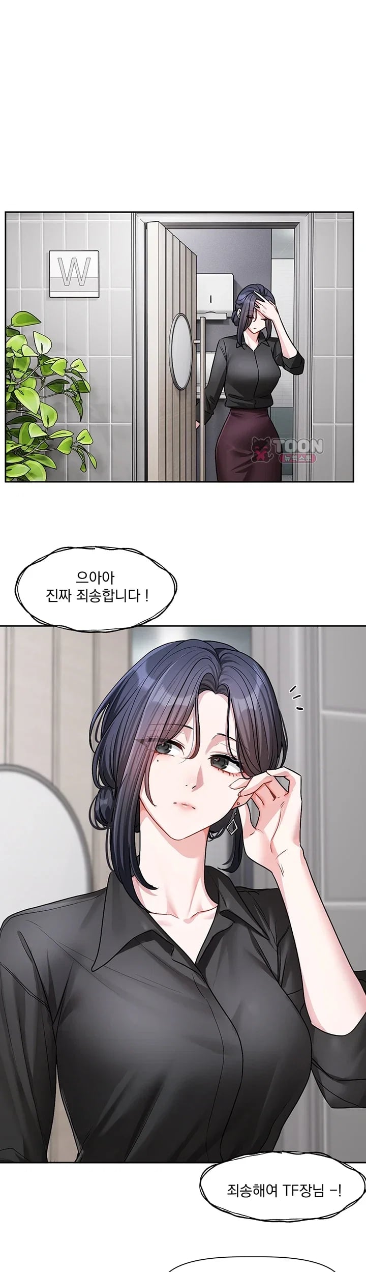 Love Quest Raw - Chapter 39 Page 9