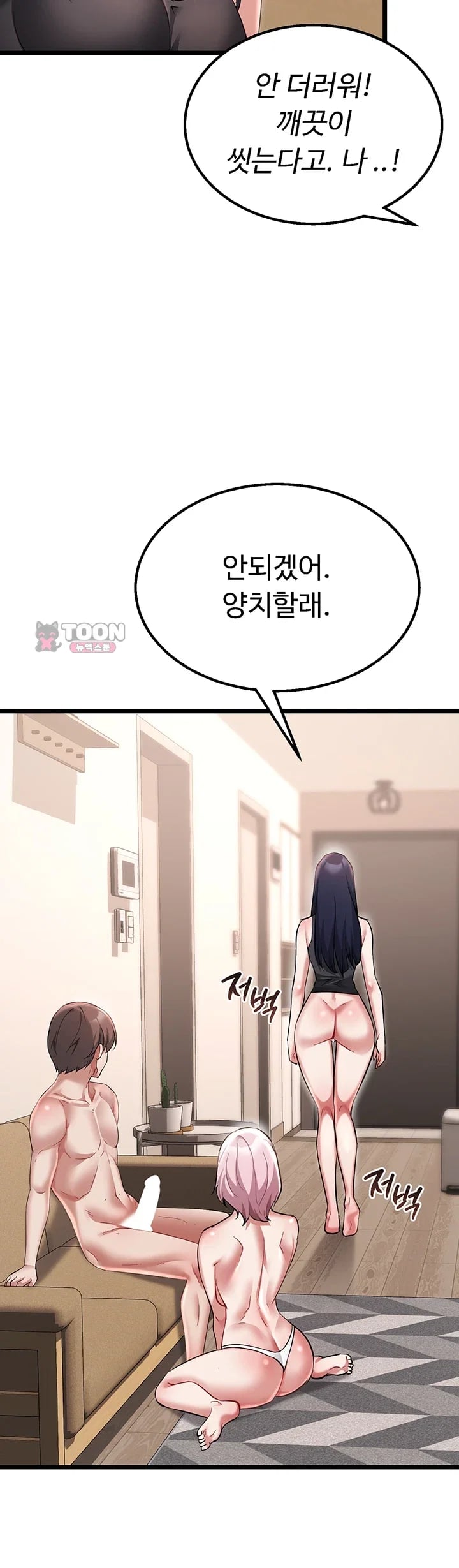 Ogh Reboot Raw - Chapter 37 Page 12