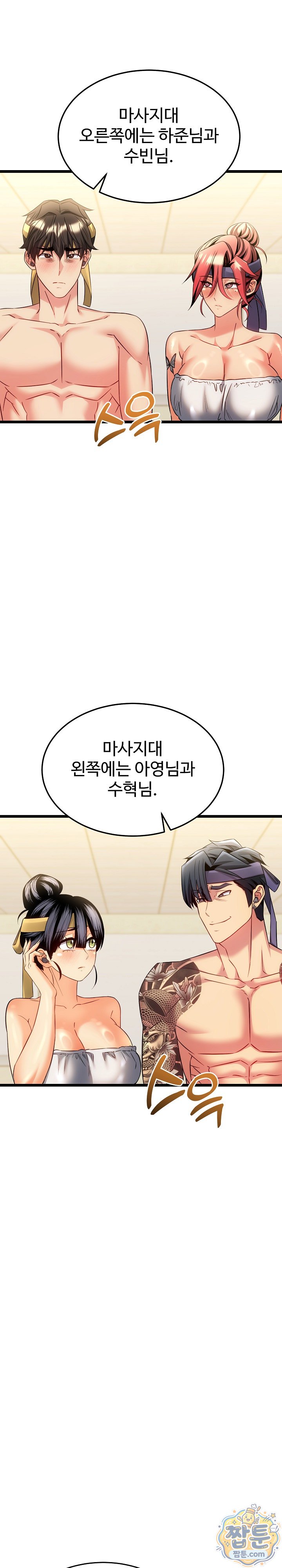 The Price of Yes Raw - Chapter 24 Page 31