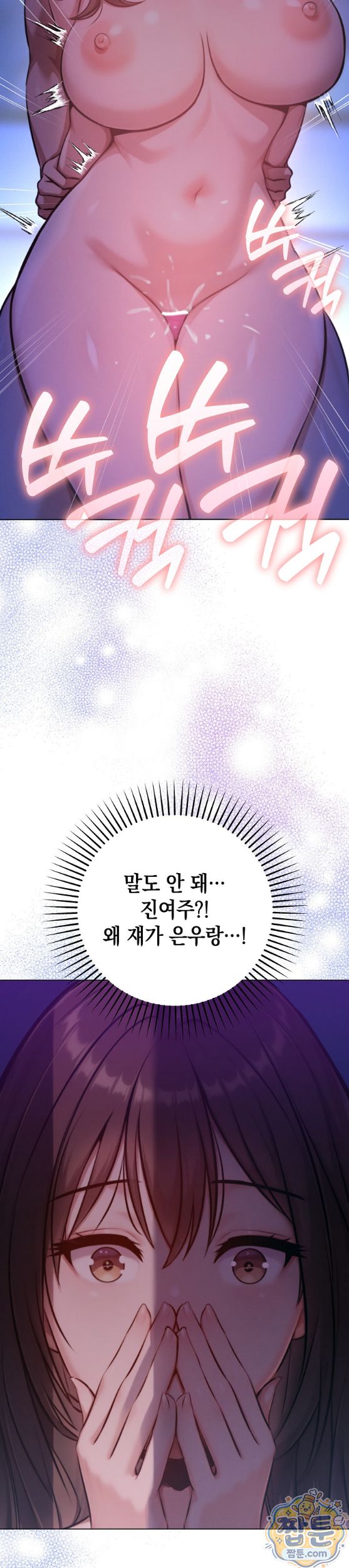 Never Just Friends Raw - Chapter 30 Page 23