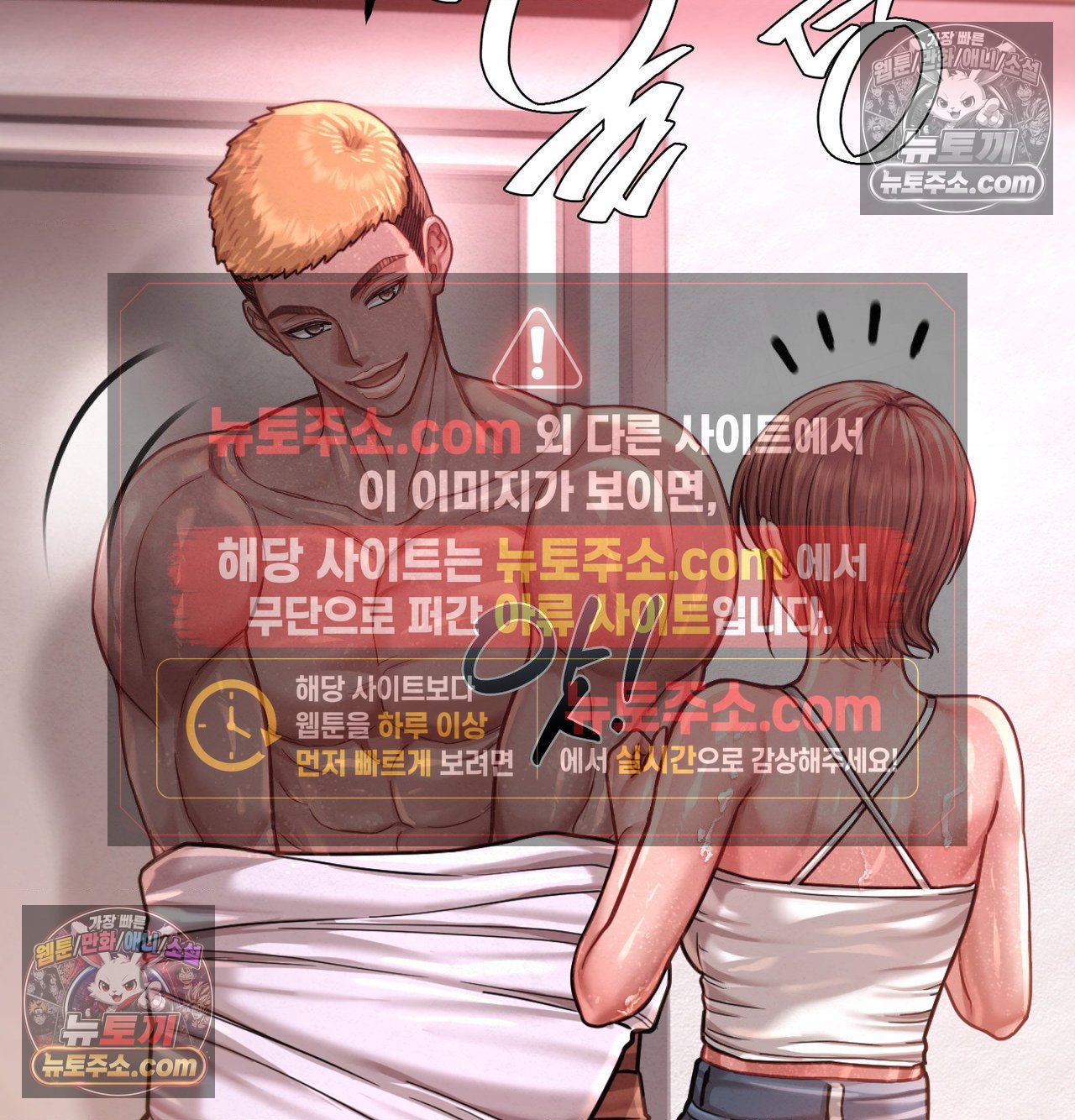 Sex! Sports Raw - Chapter 27 Page 2