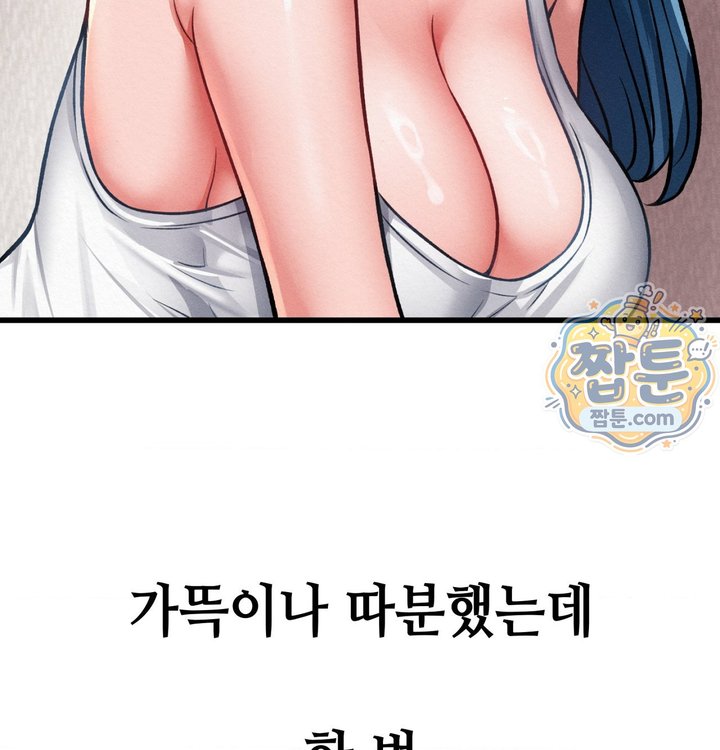 Sex! Sports Raw - Chapter 41 Page 31