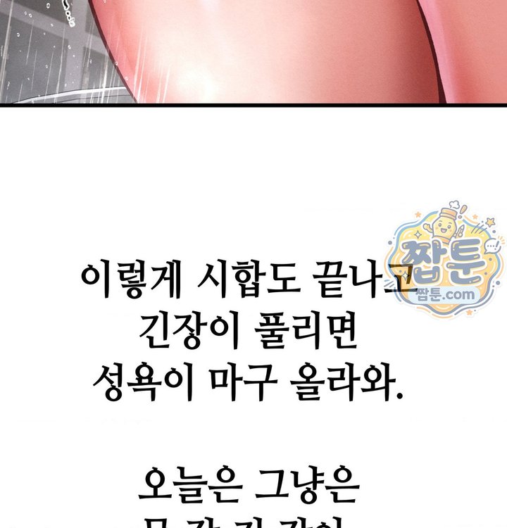 Sex! Sports Raw - Chapter 41 Page 48