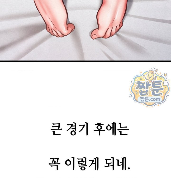 Sex! Sports Raw - Chapter 41 Page 55