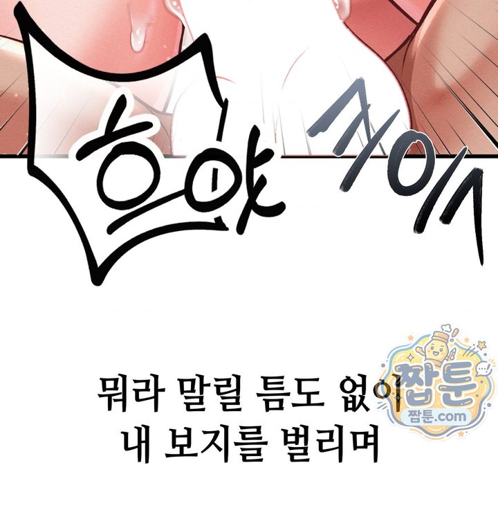 Sex! Sports Raw - Chapter 45 Page 43