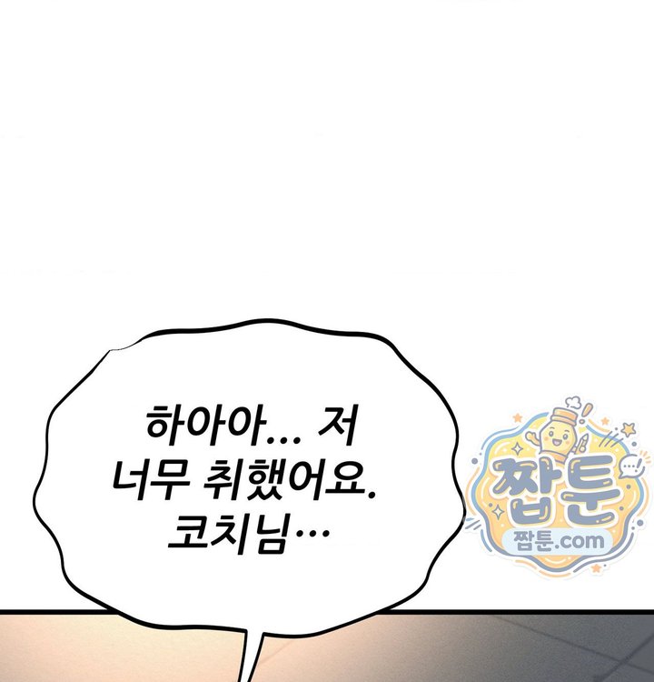 Sex! Sports Raw - Chapter 46 Page 24