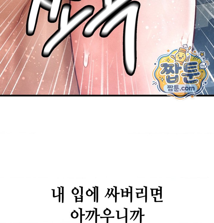 Sex! Sports Raw - Chapter 47 Page 63