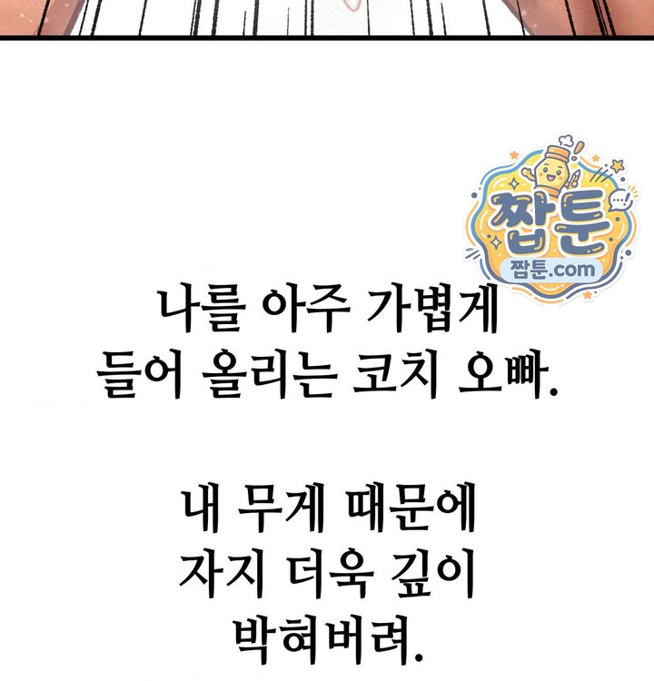 Sex! Sports Raw - Chapter 47 Page 78