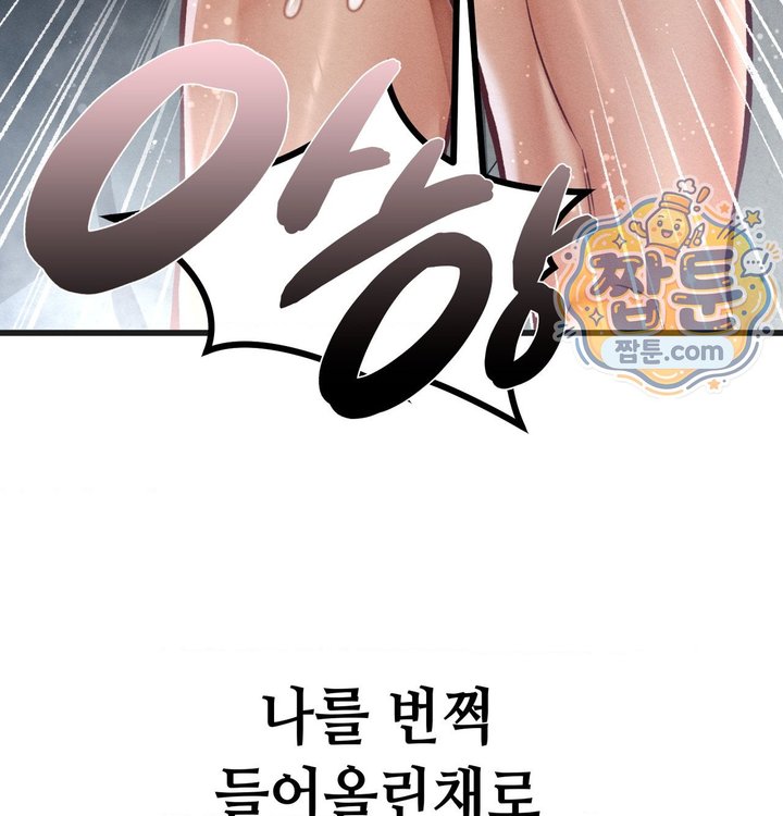 Sex! Sports Raw - Chapter 48 Page 4