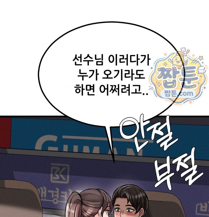 Sex! Sports Raw - Chapter 48 Page 45