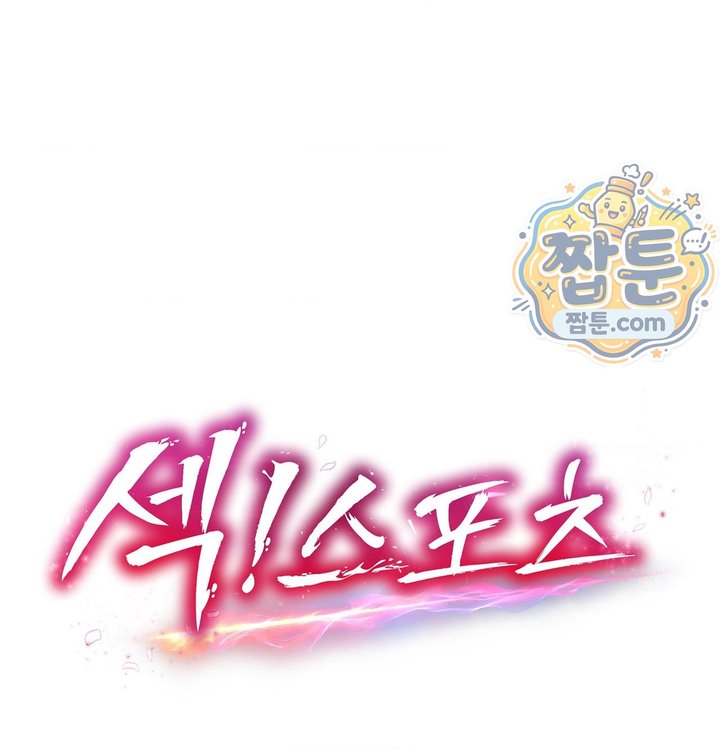 Sex! Sports Raw - Chapter 49 Page 15