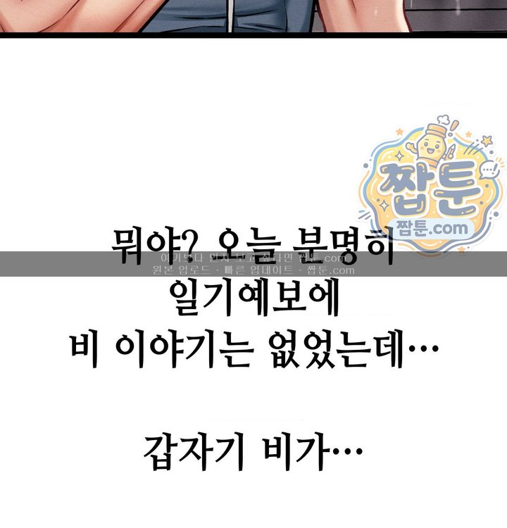 Sex! Sports Raw - Chapter 51 Page 22