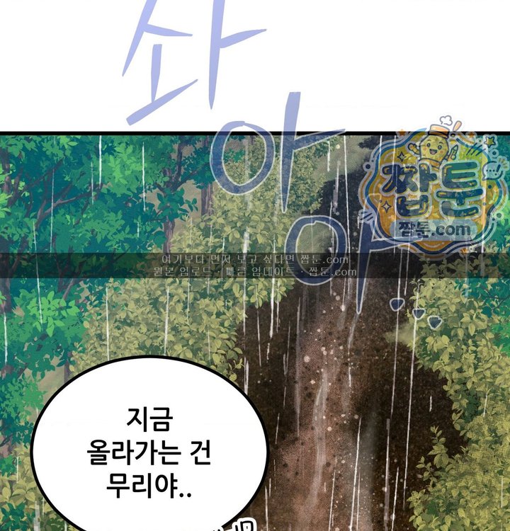 Sex! Sports Raw - Chapter 51 Page 61