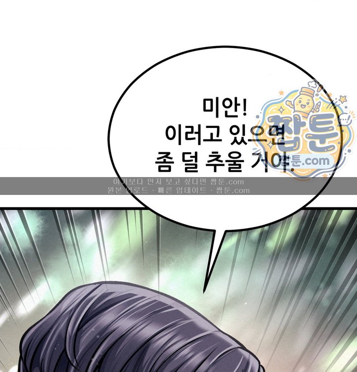Sex! Sports Raw - Chapter 51 Page 65
