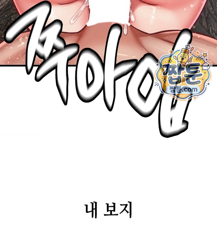 Sex! Sports Raw - Chapter 52 Page 63