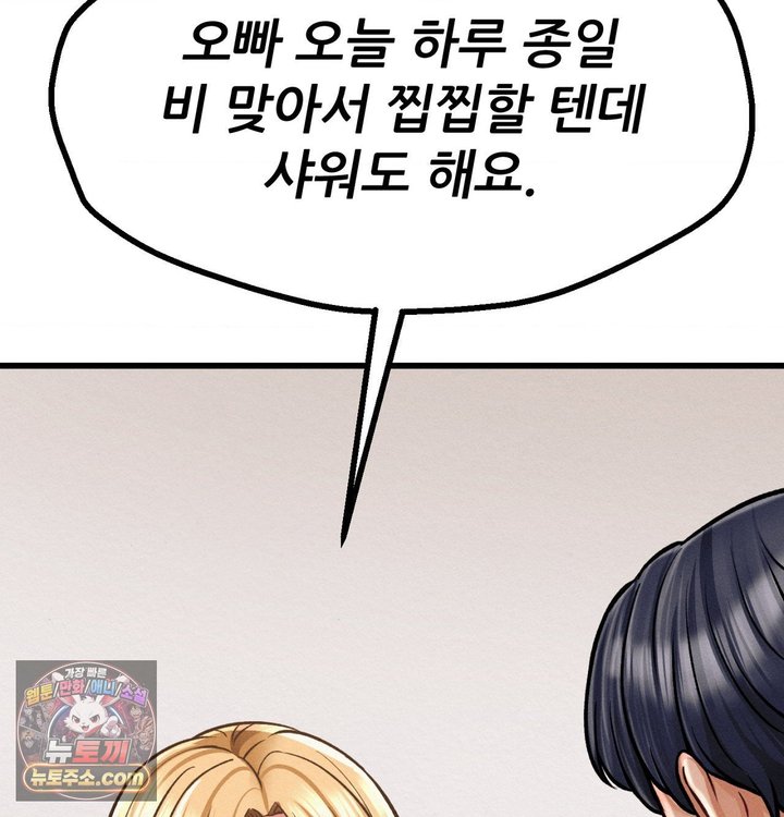 Sex! Sports Raw - Chapter 55 Page 6