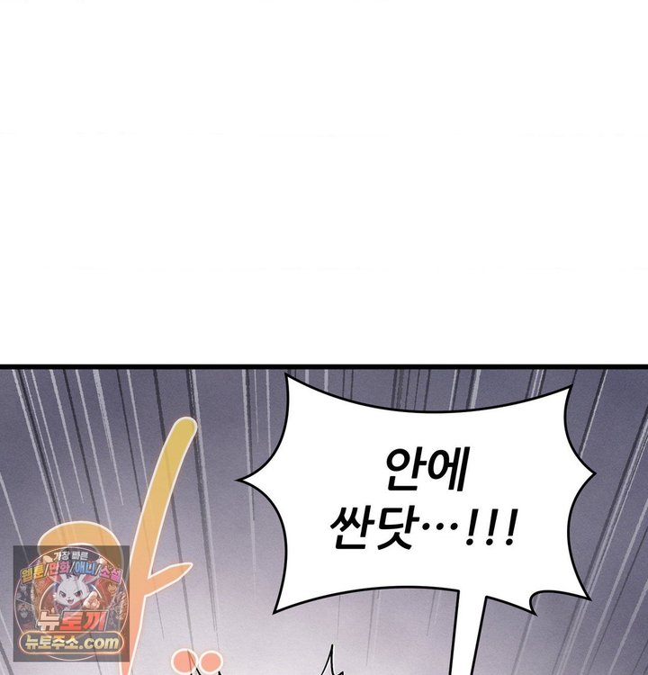Sex! Sports Raw - Chapter 55 Page 64