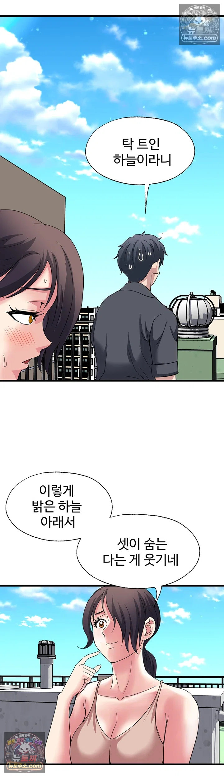 Daily Pleasure Awakening Raw - Chapter 50 Page 10
