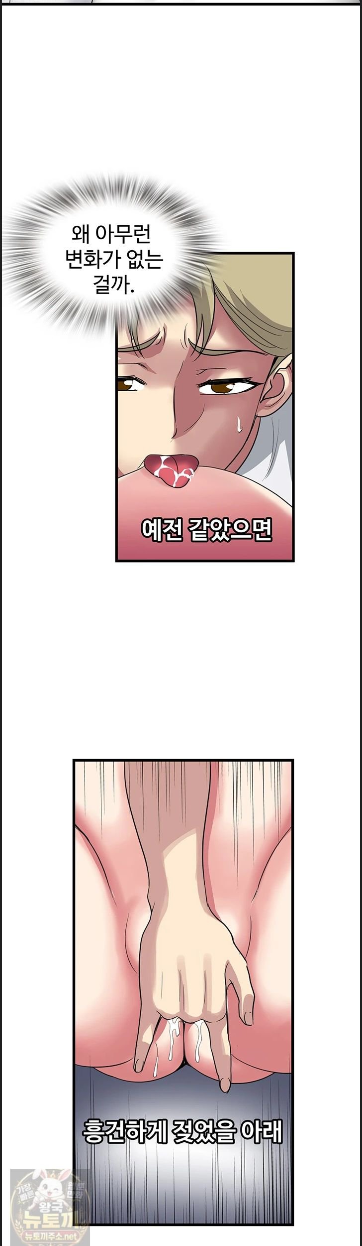 Daily Pleasure Awakening Raw - Chapter 54 Page 19
