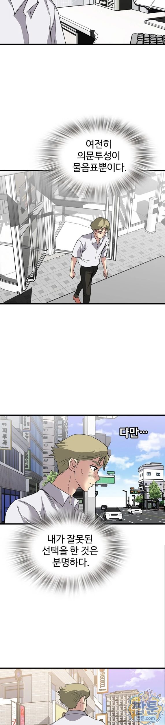 Daily Pleasure Awakening Raw - Chapter 57 Page 13