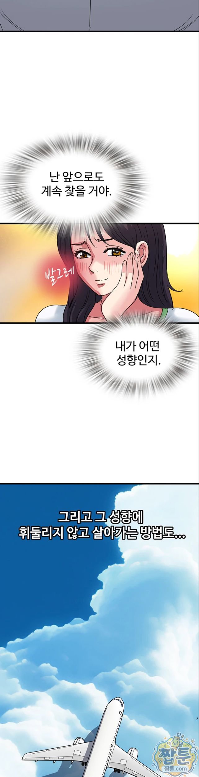 Daily Pleasure Awakening Raw - Chapter 58 Page 30